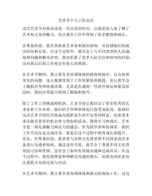 艺术节个人工作总结