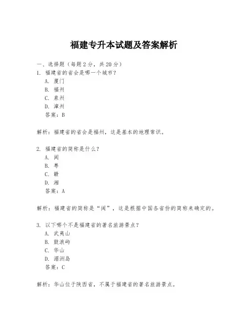 福建专升本试题及答案解析