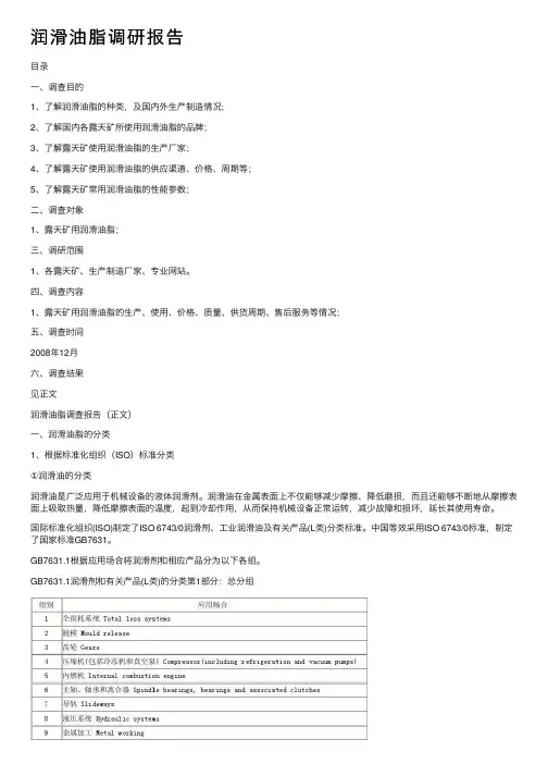 润滑油脂调研报告