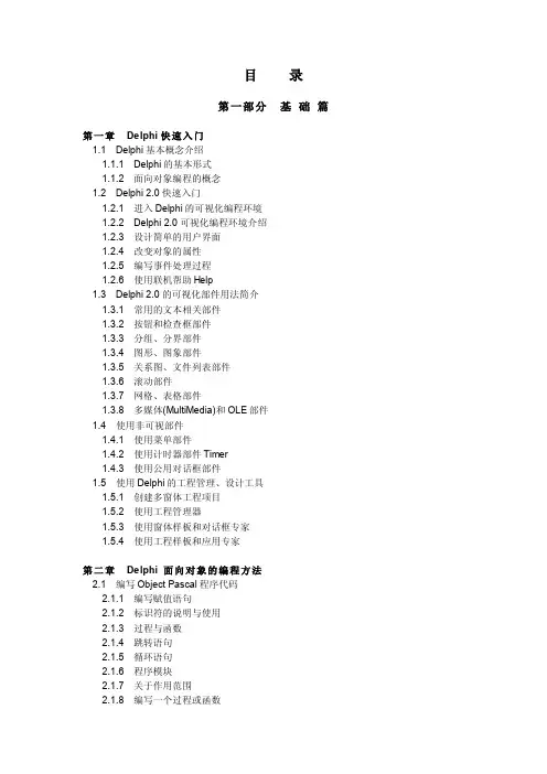 DELPHI中文帮助手册INDEX