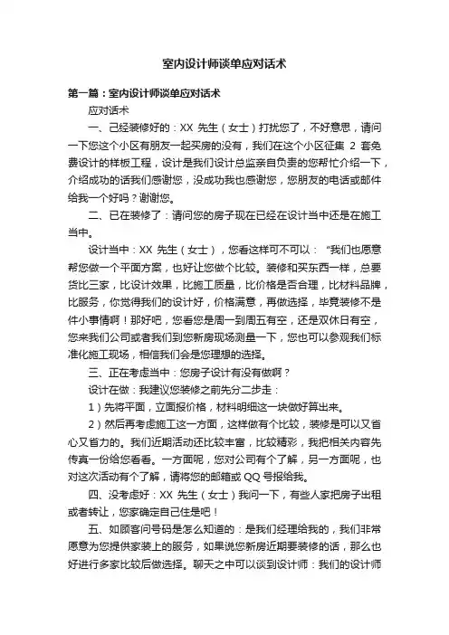 室内设计师谈单应对话术