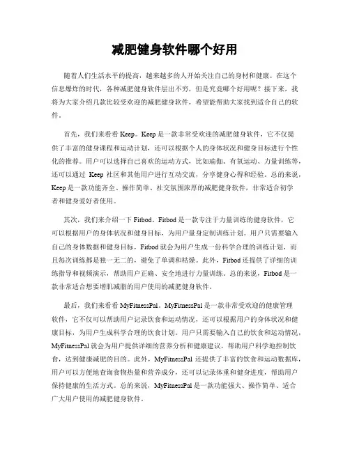 减肥健身软件哪个好用