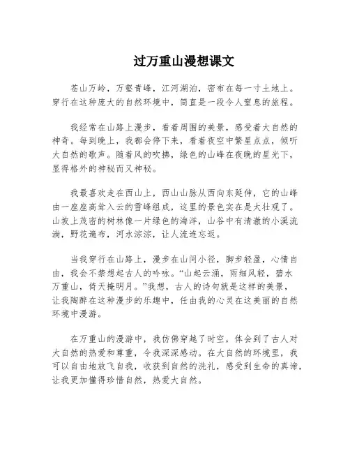 过万重山漫想课文