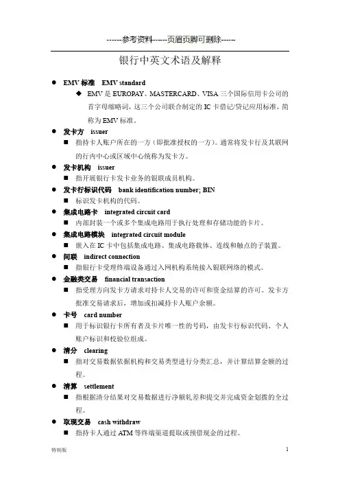 银行中英文术语及解释[借鉴材料]
