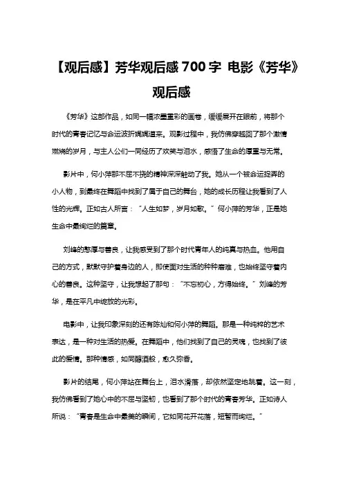 【观后感】【观后感】芳华观后感700字 电影《芳华》观后感