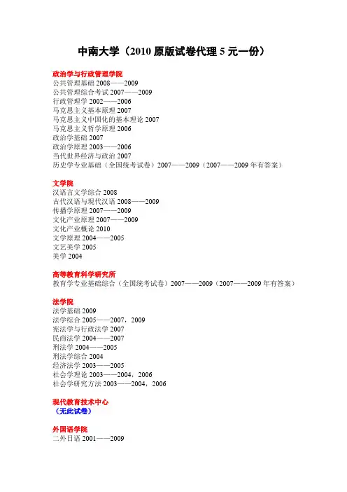 中南大学(已有10试题)