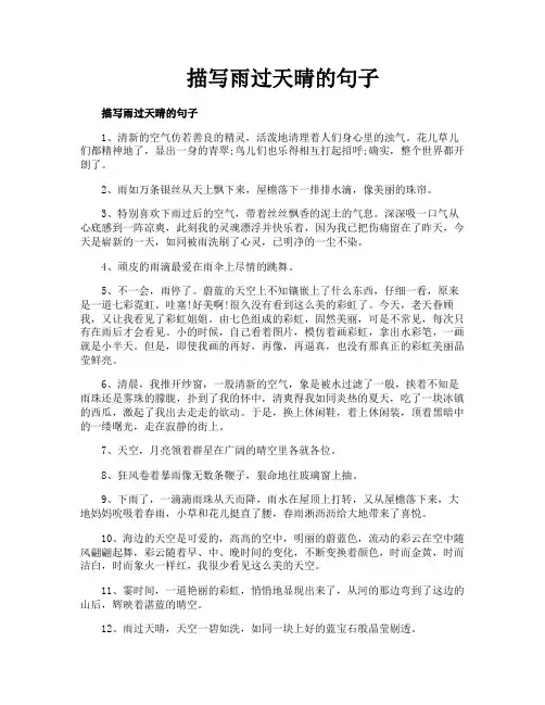 描写雨过天晴的句子