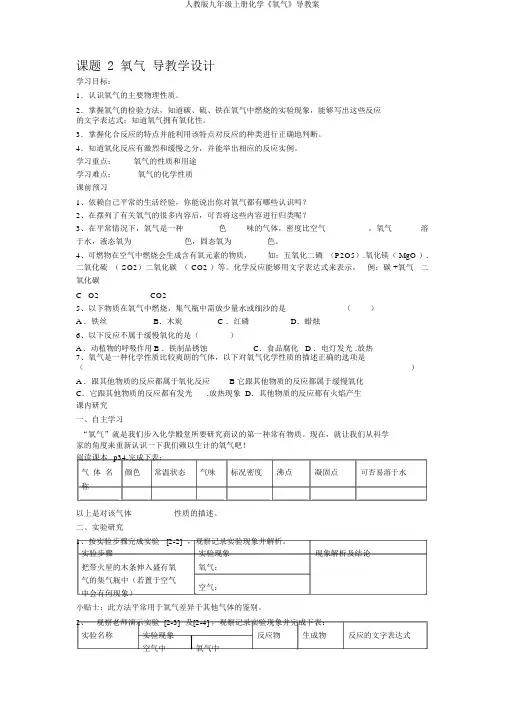 人教版九年级上册化学《氧气》导学案
