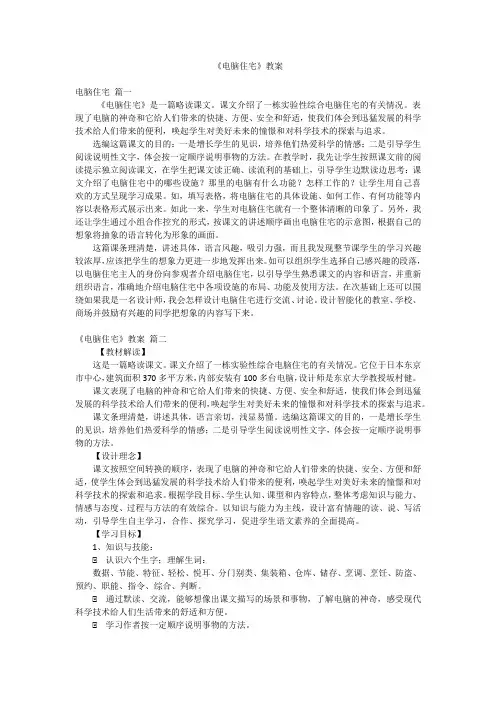 《电脑住宅》教案