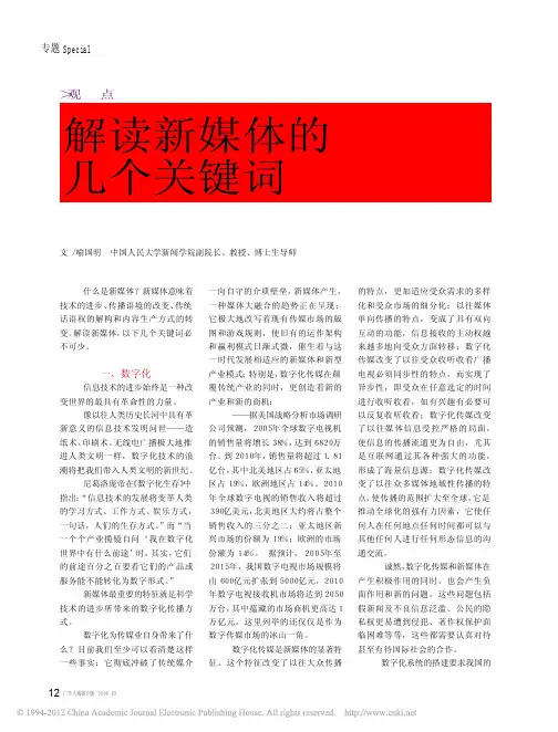 解读新媒体的几个关键词