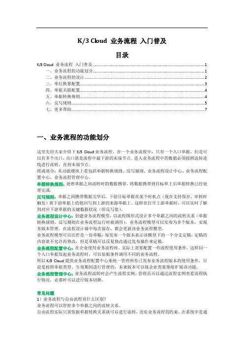 K3-Cloud-BOS-业务流程入门普及