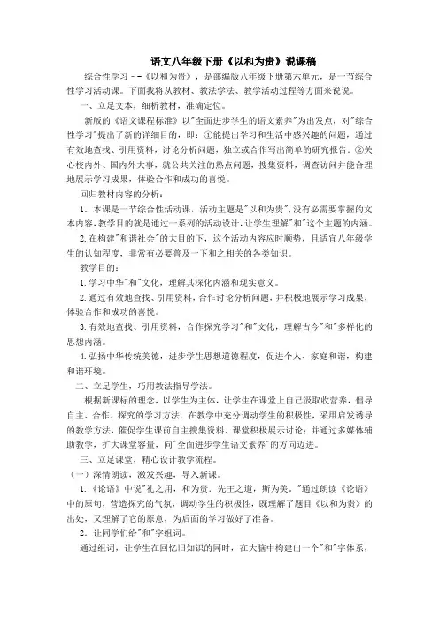 语文八年级下册综合性学习《以和为贵》说课稿