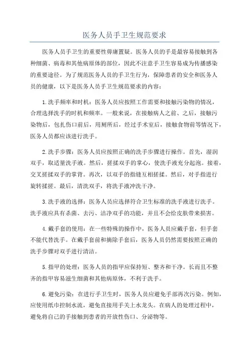 医务人员手卫生规范要求