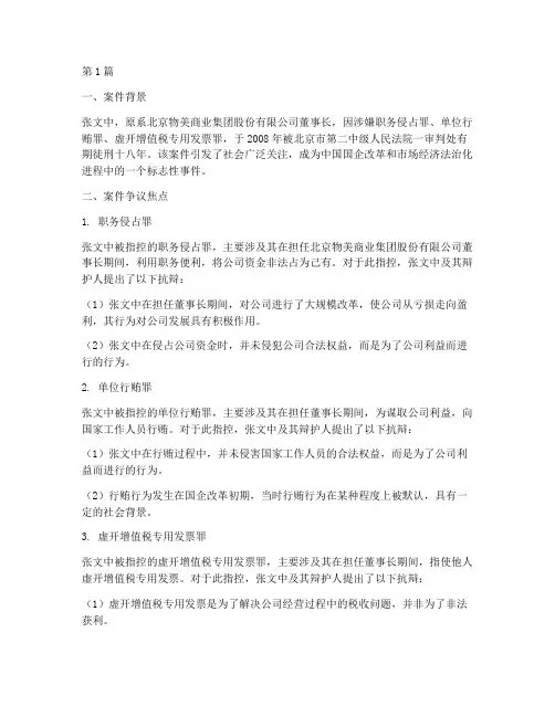 张文中案件法律分析(3篇)