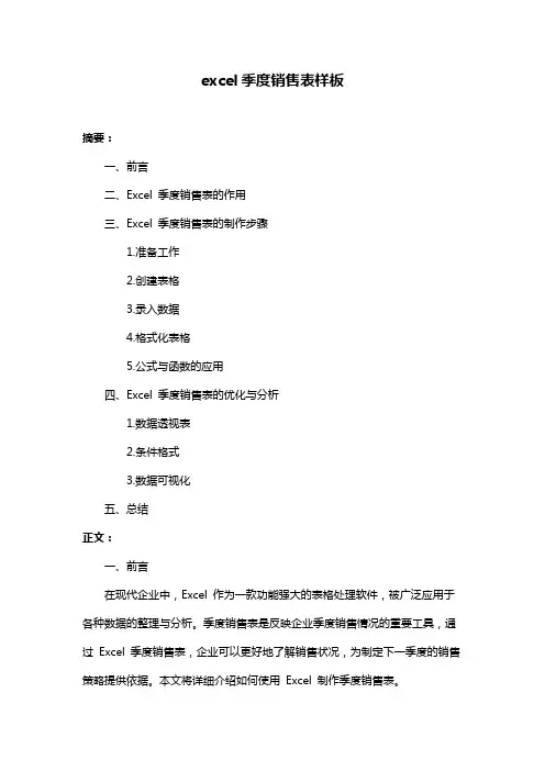 excel季度销售表样板