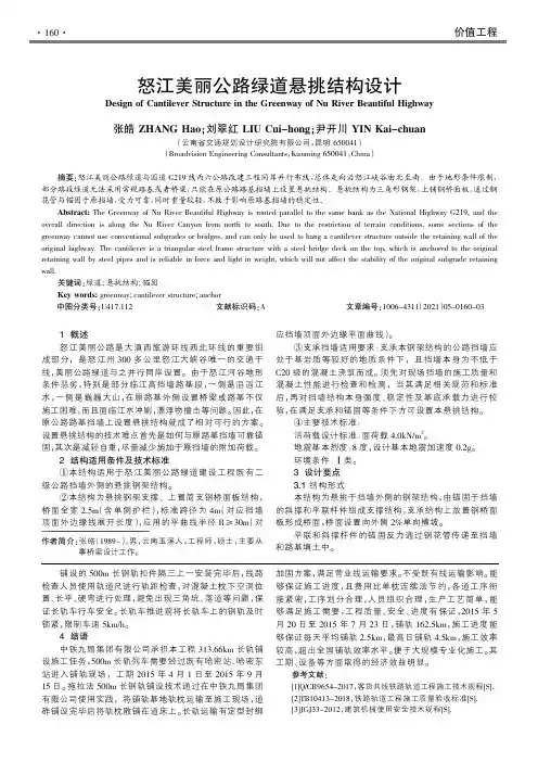 怒江美丽公路绿道悬挑结构设计