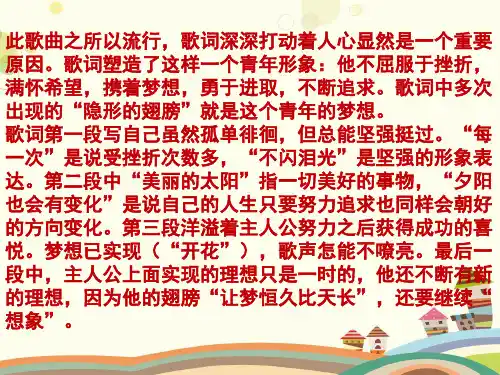 【音乐时空】《隐形的翅膀》赏析