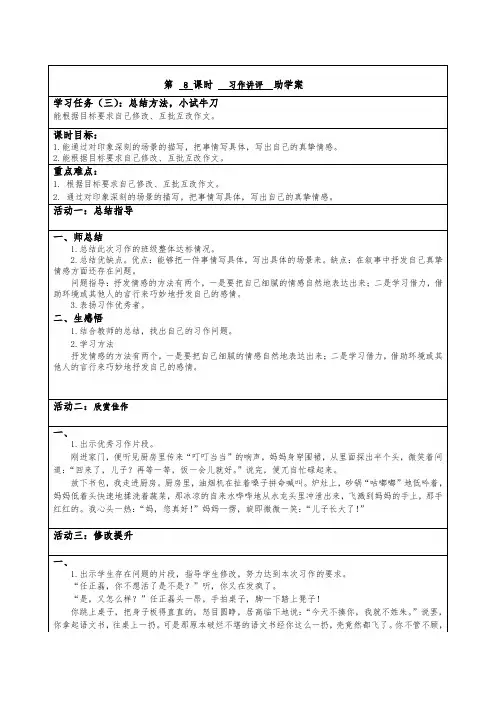 统编版六年级上册语文习作：有你,真好 习作讲评教案