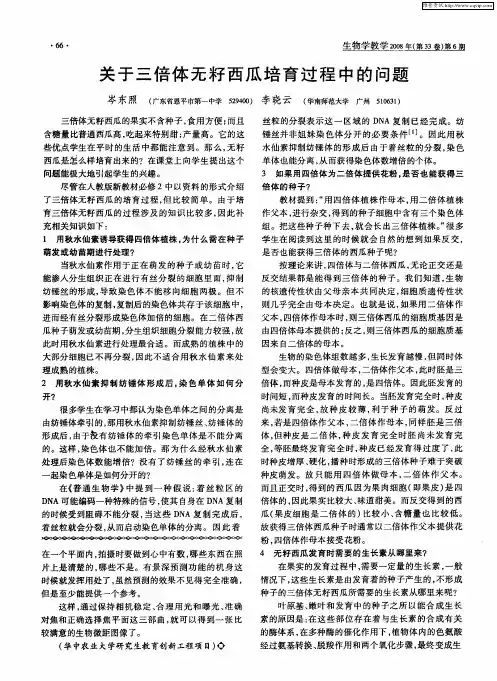 关于三倍体无籽西瓜培育过程中的问题