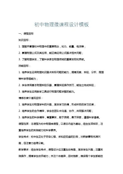 初中物理微课程设计模板