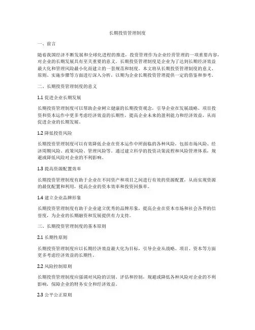 长期投资管理制度