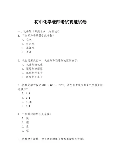 初中化学老师考试真题试卷