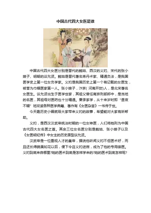 中国古代四大女医是谁