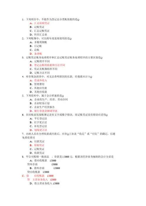 会计基础9