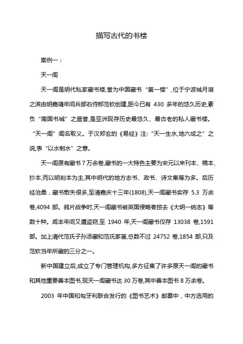 描写古代的书楼