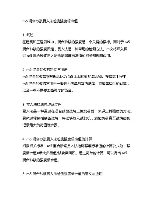 m5混合砂浆贯入法检测强度标准值