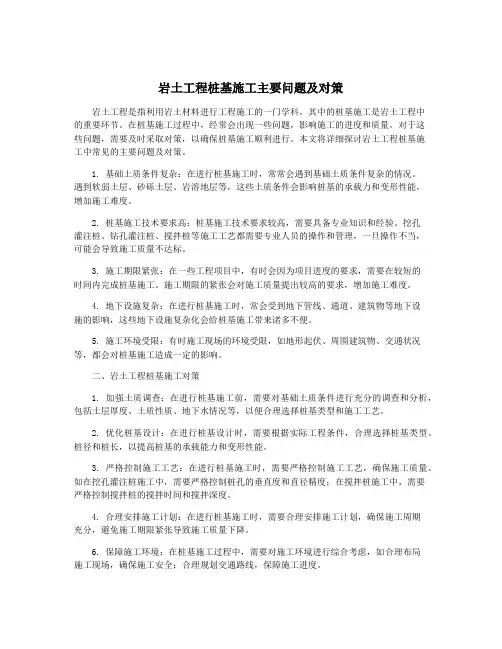 岩土工程桩基施工主要问题及对策