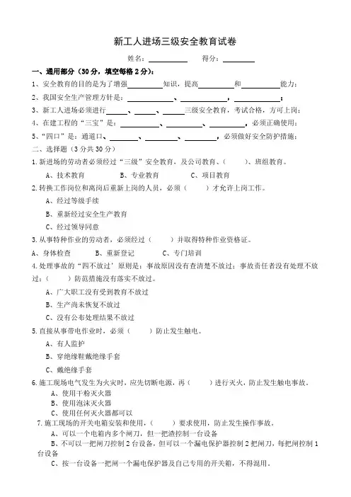 新工人进场三级安全教育考试试卷(普工、勤杂人员)