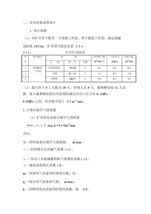 空气压缩机供气系统计算