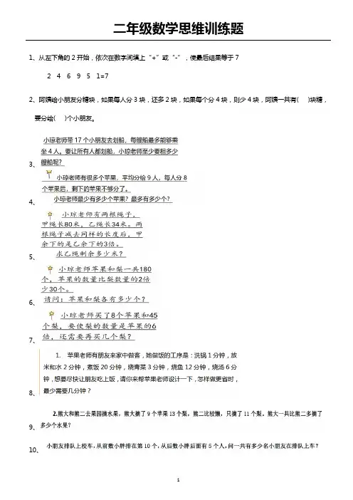 二年级数学思维训练题(含答案)