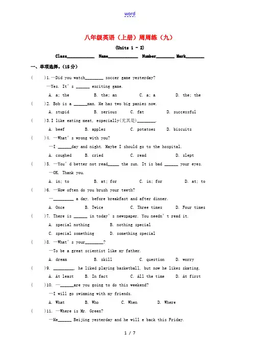 八年级英语上学期周周练9 人教新目标版-人教新目标版初中八年级全册英语试题