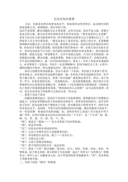 方法比知识重要