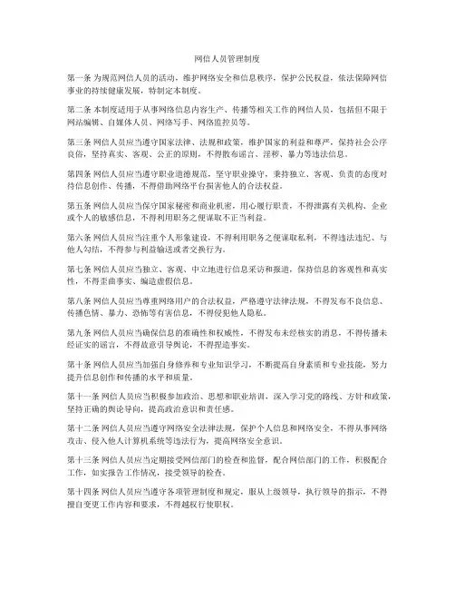 网信人员管理制度