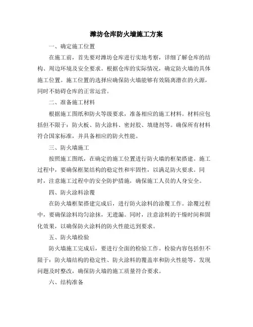 潍坊仓库防火墙施工方案
