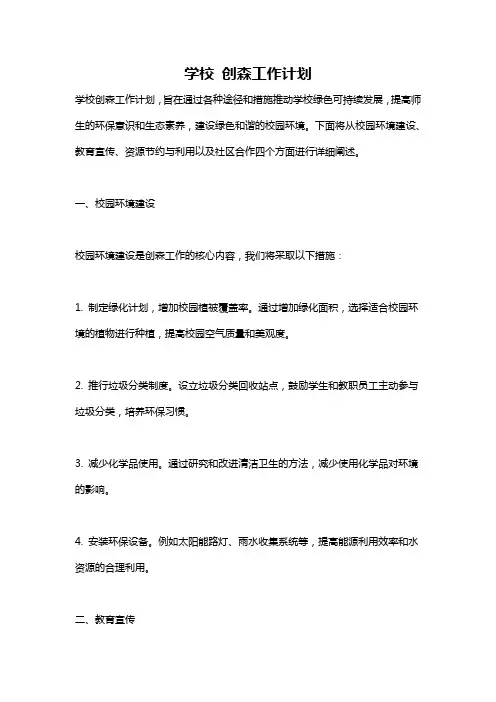 学校 创森工作计划