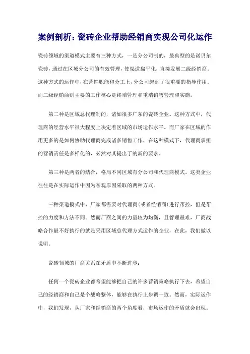 案例剖析：瓷砖企业帮助经销商实现公司化运作
