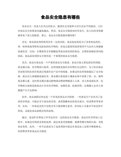 食品安全隐患有哪些