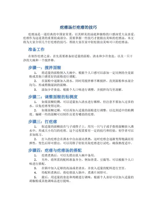 疙瘩汤打疙瘩的技巧