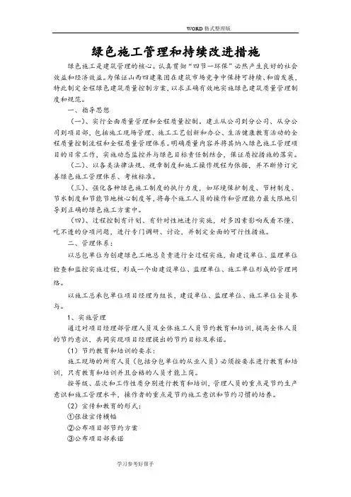 绿色施工管理及持续改进措施