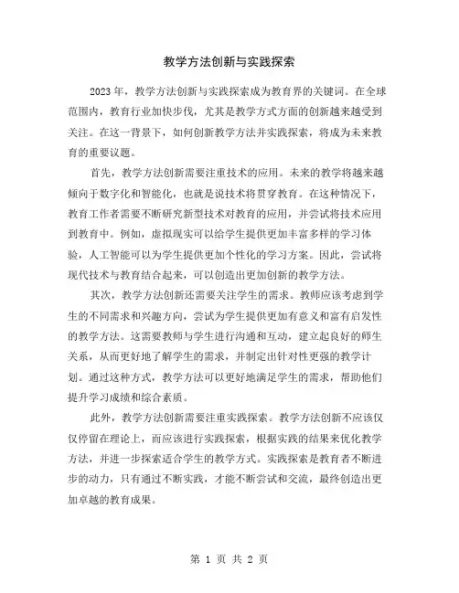 教学方法创新与实践探索