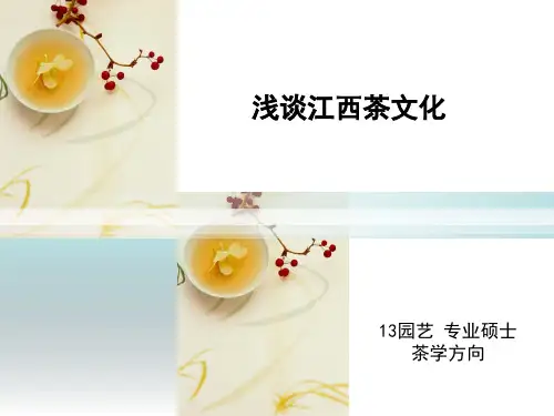 叶小辉--浅谈江西茶文化