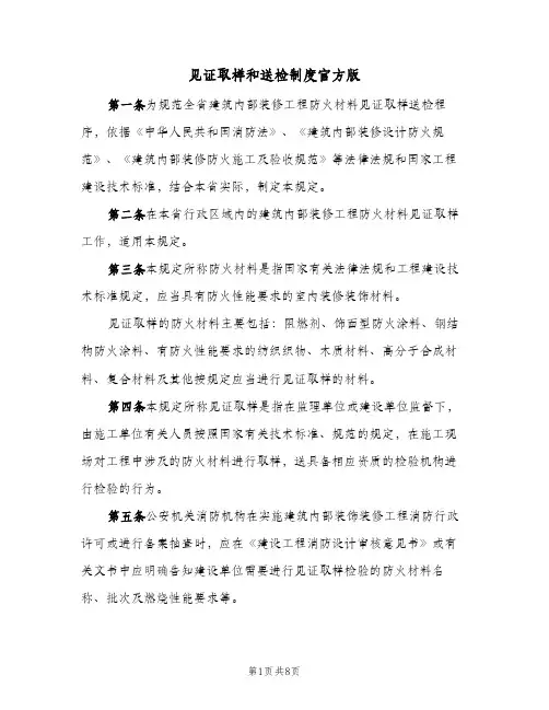 见证取样和送检制度官方版(3篇)