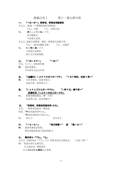 新编日语Ⅰ 第11课句型