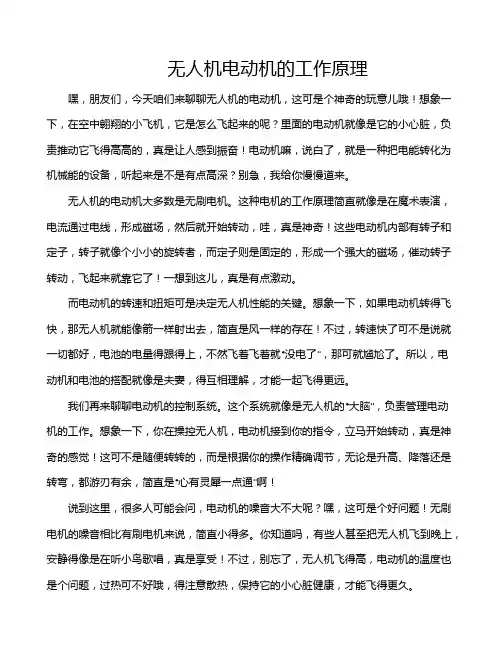 无人机电动机的工作原理