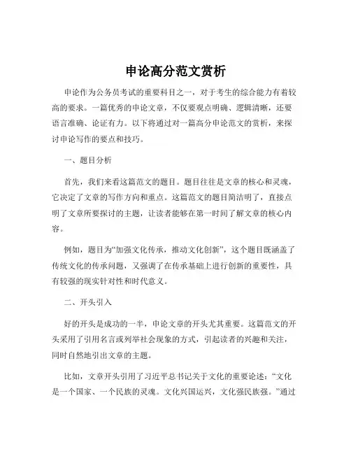 申论高分范文赏析