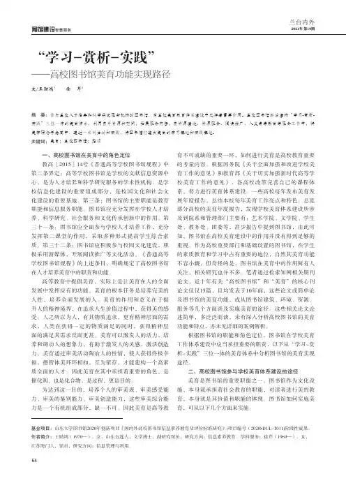 “学习-赏析-实践”——高校图书馆美育功能实现路径